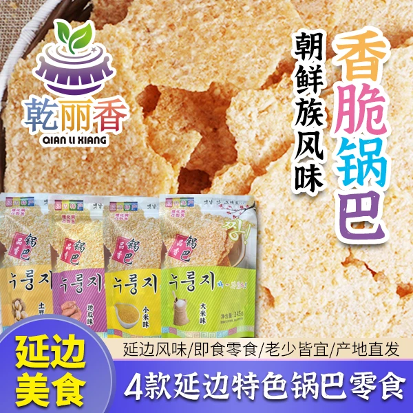 锅巴零食大米锅巴小米锅巴土豆锅巴地瓜锅巴