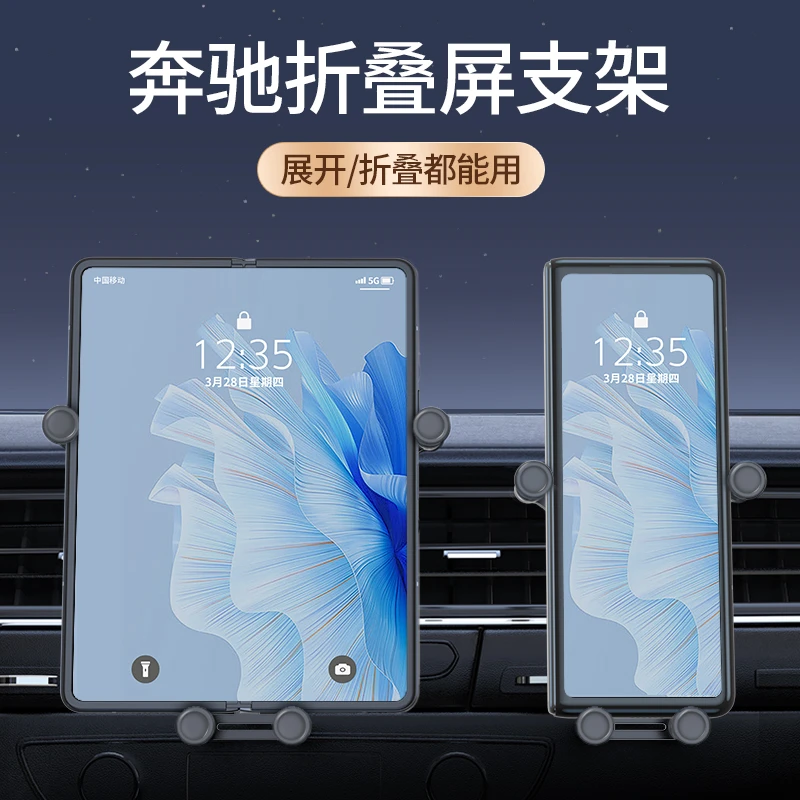 奔驰C级/E300L/GLC260专用折叠屏华为X5三星车载手机支架2024新款