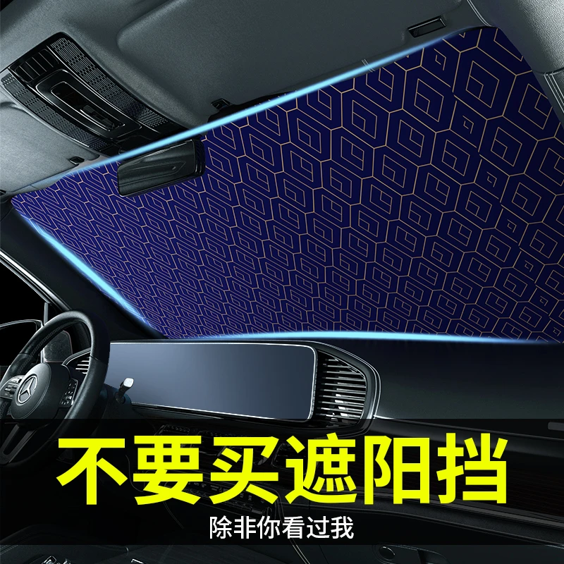 汽车遮阳帘车载防晒隔热折叠遮阳挡车内前挡风玻璃车窗遮阳罩车用