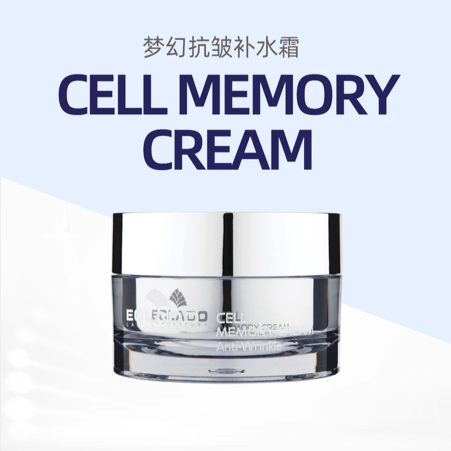 艾格拉多记忆抗皱补水霜