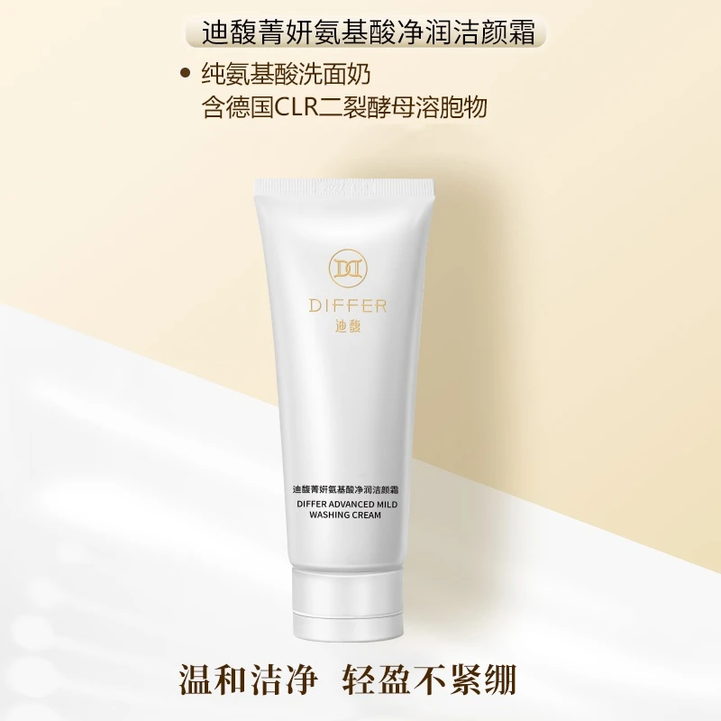 迪馥氨基酸净润洗面奶