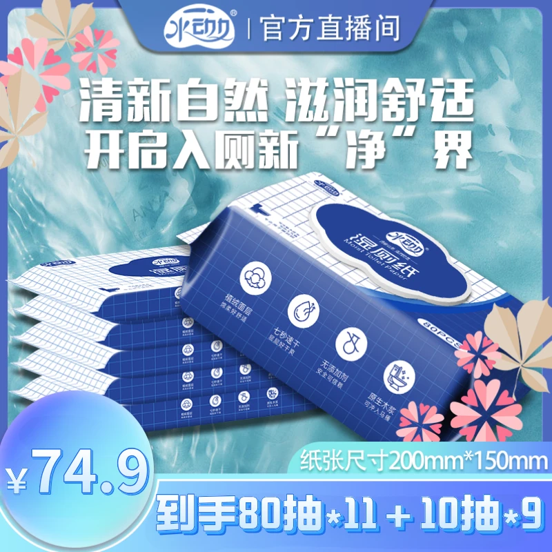（家庭装）湿厕纸80抽*10包+便携装*4绒面擦屁屁大包装可降解