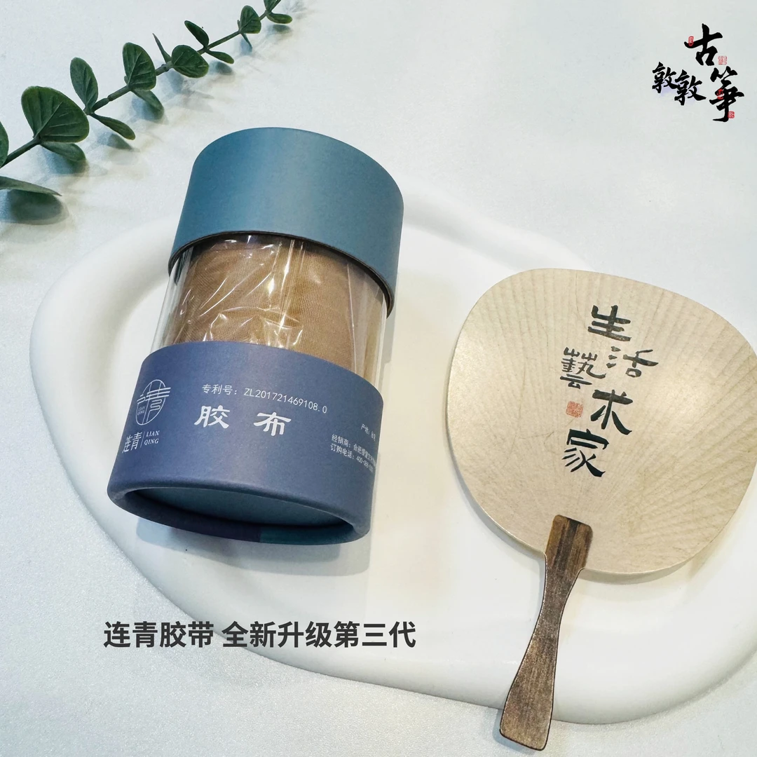 连青古筝胶带 琵琶三弦古筝胶布耐用 入门专业演奏儿童成人胶布