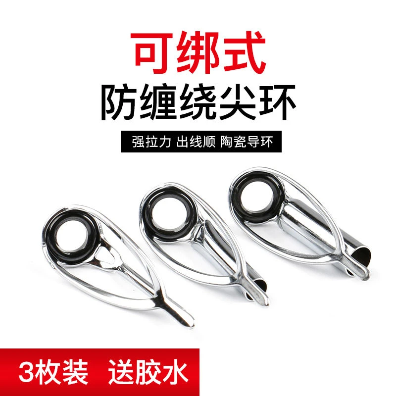 不锈钢材质DIY矶竿路亚竿导环导线环导眼维修顶环防缠绕前导眼绑