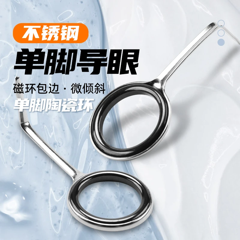 包边单脚过线环筏竿矶竿路亚竿导线环抛竿锚杆导环陶瓷眼垂钓配件
