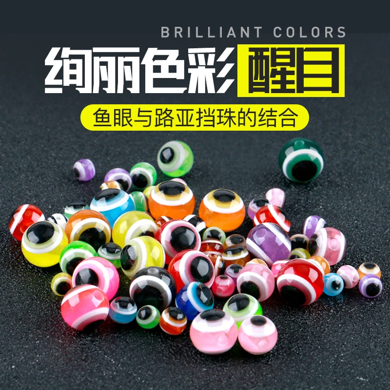 路亚鱼眼档珠挡豆钓鱼珠珠珠子动物眼睛仿真路亚饵眼珠渔具小配件