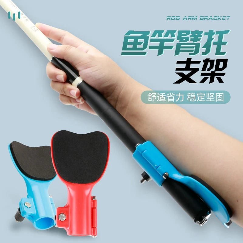 鱼竿臂拖助力省力支架杆托臂拖给力架肘托抄网杆托手竿托钓鱼配件