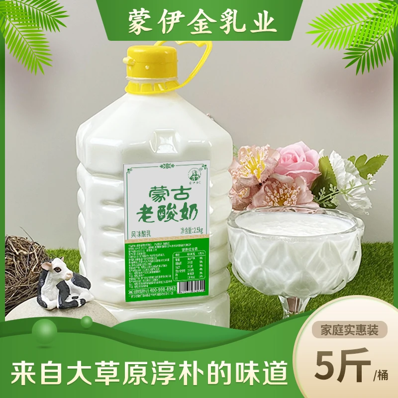 蒙伊金蒙古老酸奶直播5斤大桶早餐代餐辅食益生菌酸奶【酸奶大桶