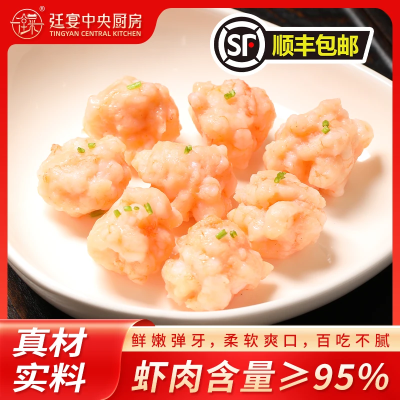 廷宴虾滑火锅伴侣新鲜烧烤无添加宝宝辅食半成品食材爽滑顺丰包邮