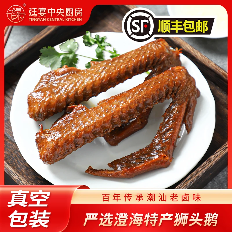廷宴央厨卤鹅翅潮汕卤鹅澄海狮头鹅秘制卤味熟食美味精选顺丰包邮