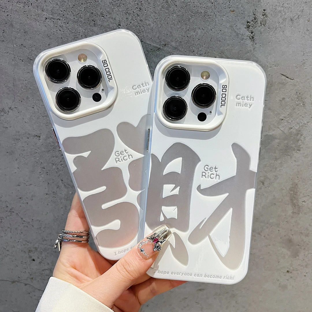 创意發財文字苹果15promax手机壳iphone14新年款2024情侣13创意11