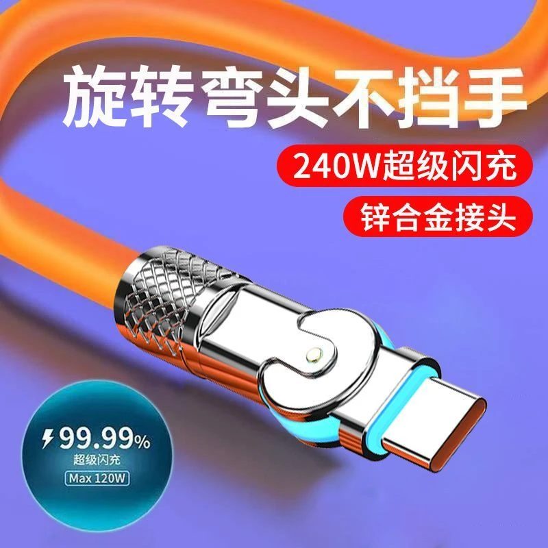 金属头数据线240W快充线Type-C可旋转弯头适用OPPO华为VIVO闪充线