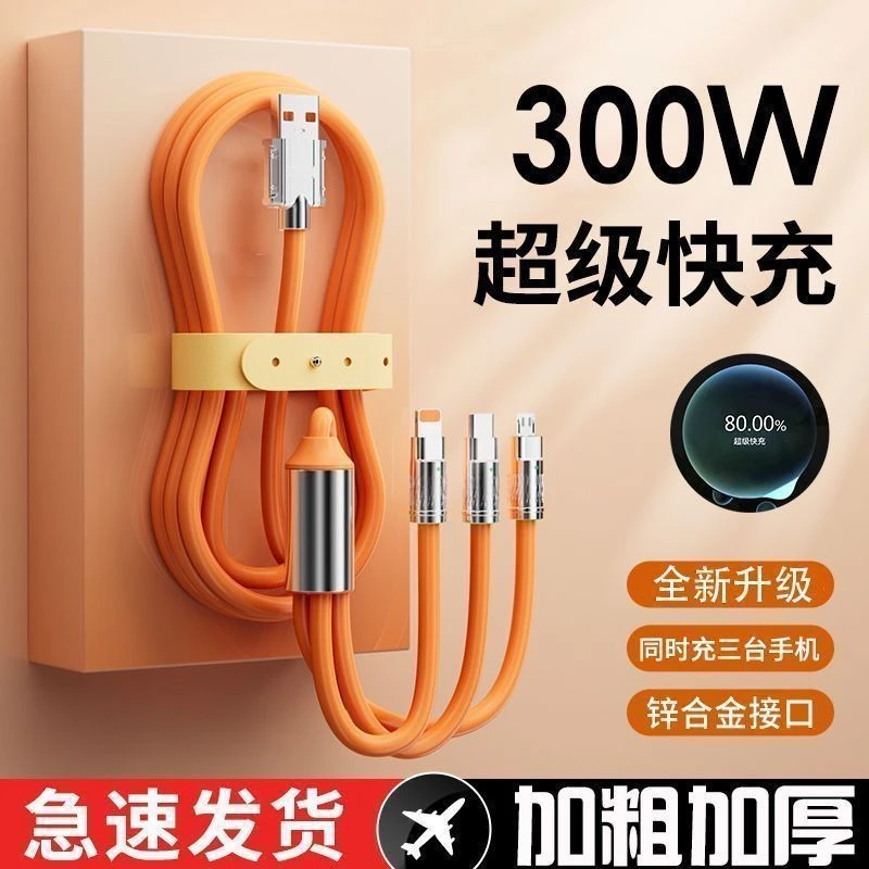 300W超级快充一拖三数据线适用苹果安卓typec华为荣耀VOP车载充电