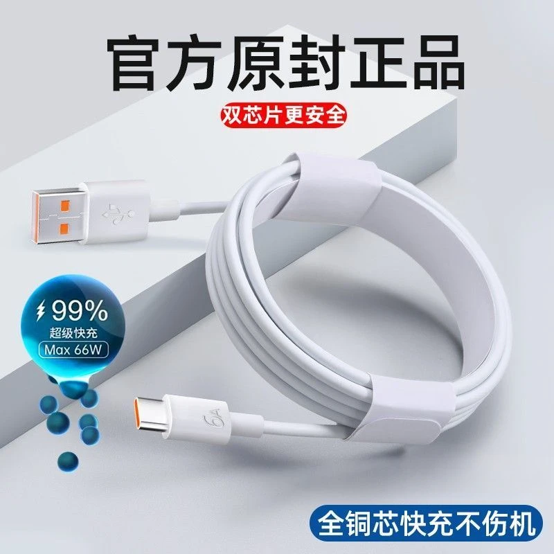 6A超级快充Typec数据线usb通用华为VIVO小米OPPO荣耀安卓充电线