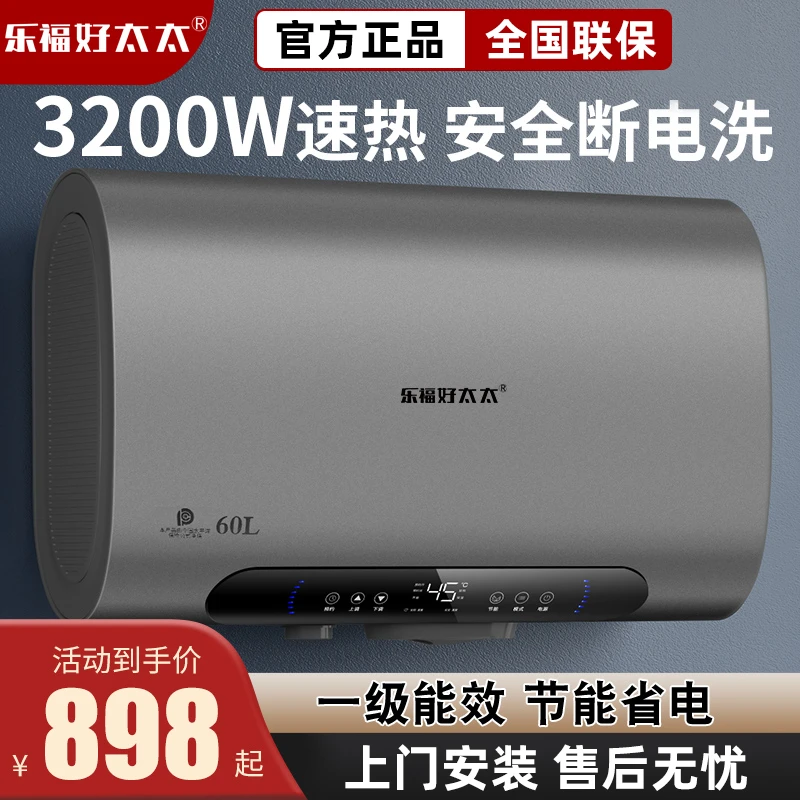 乐福好太太电热水器家用扁桶双胆卫生间洗澡一级能效出水断电淋浴