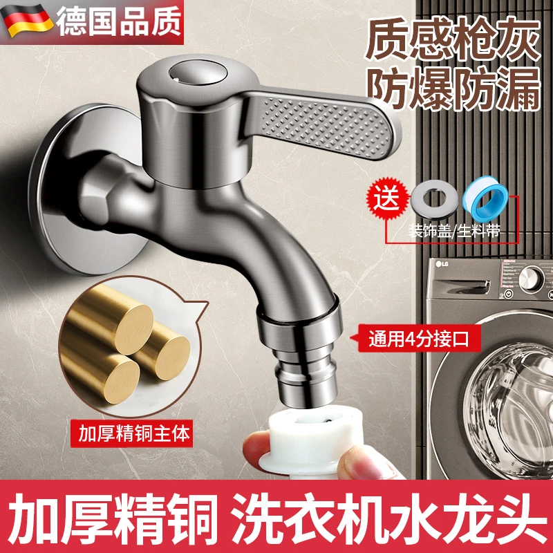 高品质枪灰快开洗衣机尖嘴水龙头4分加厚单冷防溅水拖把池加长
