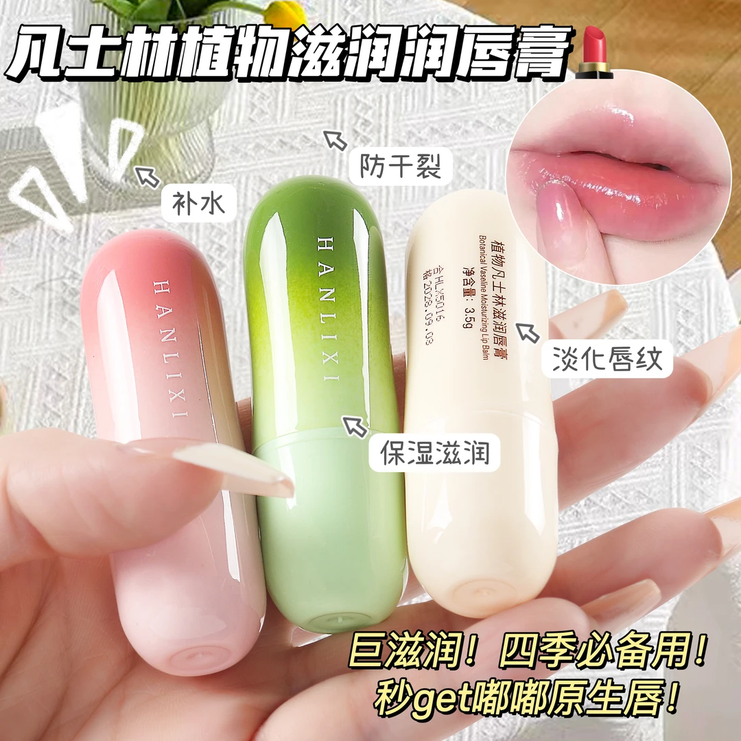 润唇膏无色保湿补水防干裂去死皮淡化唇纹口红打底秋冬应季上新款