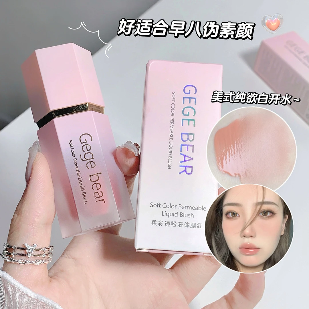 Gege bear柔彩透粉液体腮红纯欲显白变色温变伪素颜学生党防水