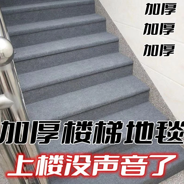 满铺自粘楼梯地毯水泥瓷砖铁楼梯带背胶踏步垫防滑静音台阶贴定制