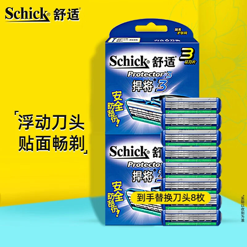 舒适（Schick）捍将3手动剃须刀悍将3替换刀头手动刮胡刀