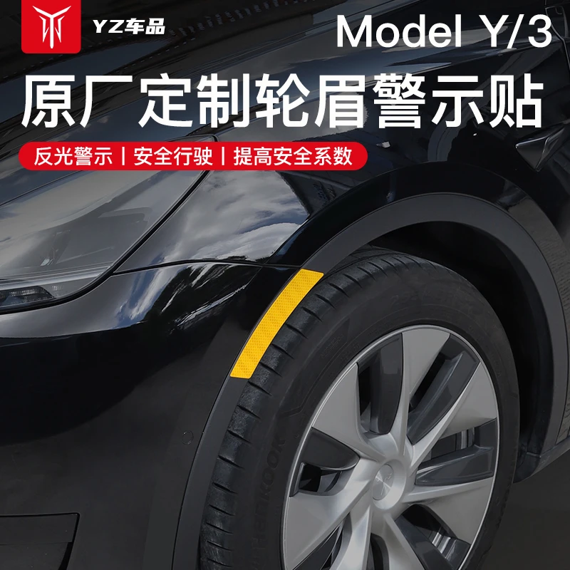 YZ适用于特斯拉Model3/Y轮眉反光贴侧面装饰条防撞警示标识丫配件