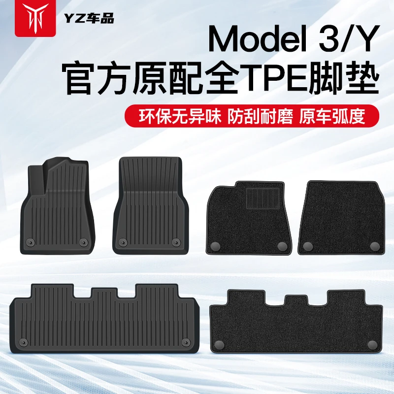 YZ适用Model3/Y专用TPE原版全天候脚垫全包围垫特斯拉车载配件丫