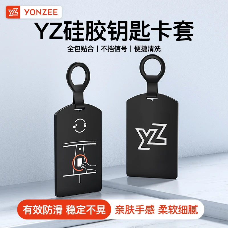 YZ 适用于特斯拉Model 3/Y钥匙套卡片硅胶保护套全包防滑改装配件