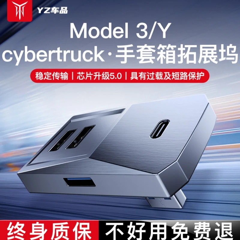YZ适用于特斯拉Model3/Y手套箱拓展坞USB中控HUB扩展器转换头丫配