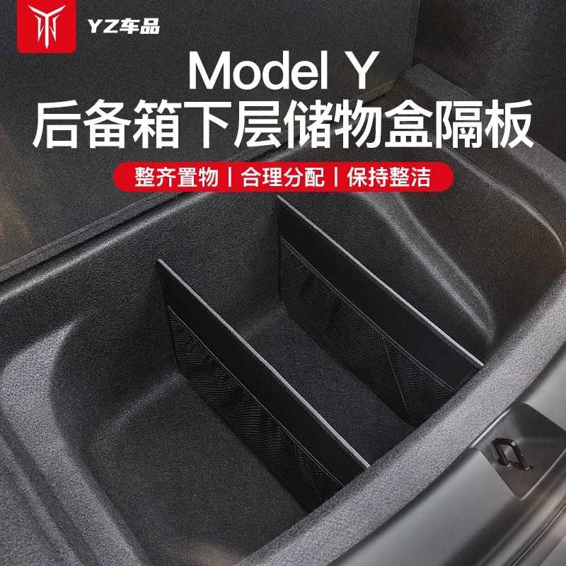 YZ适用于特斯拉ModelY后备箱储物盒分隔板收纳箱改装丫配件车载