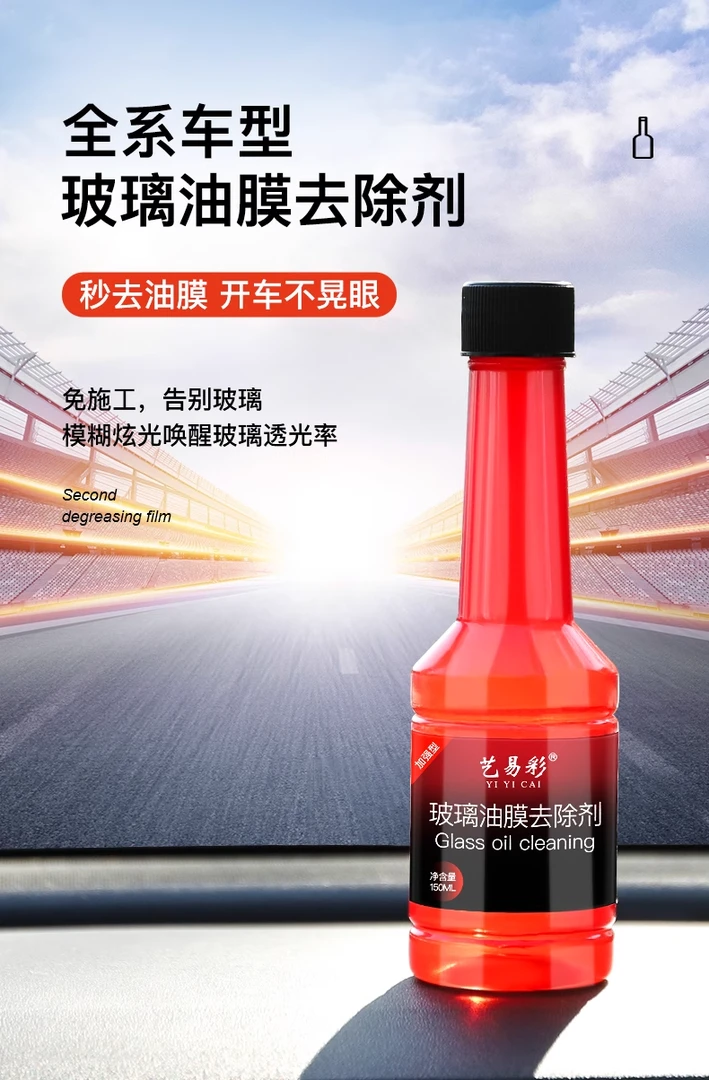 玻璃油膜去除剂*1