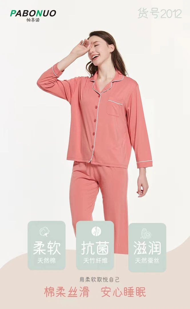 帕帛诺 女士竹纤维开衫家居服套装 2012
