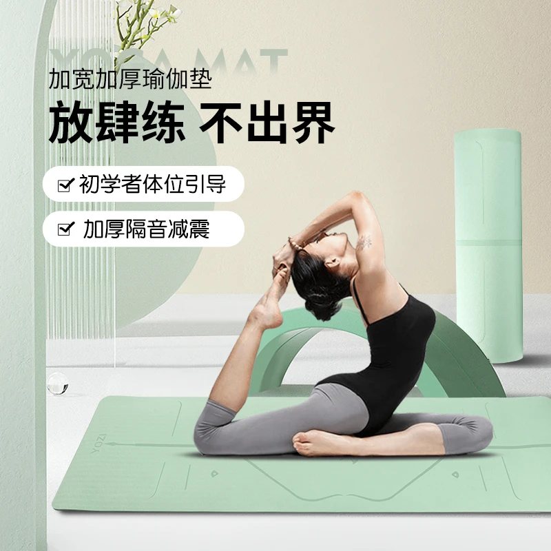 家用瑜伽垫TPE环保无味加厚加宽防滑抓地男女健身舞蹈运动地垫子