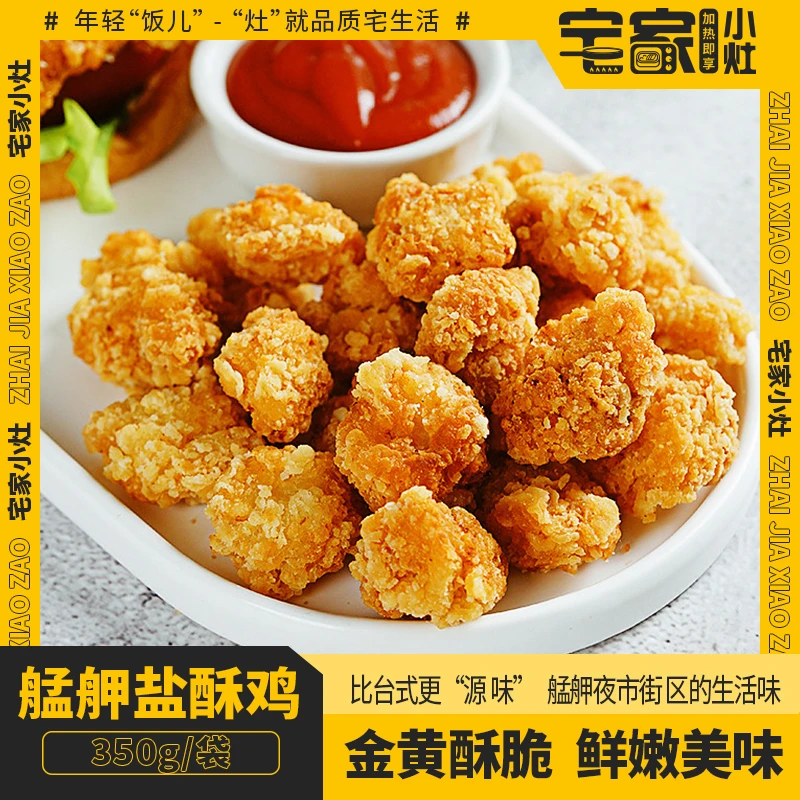【三统万福】艋舺盐酥鸡鸡米花小吃速食美味【顺丰冷链】经典油炸香脆