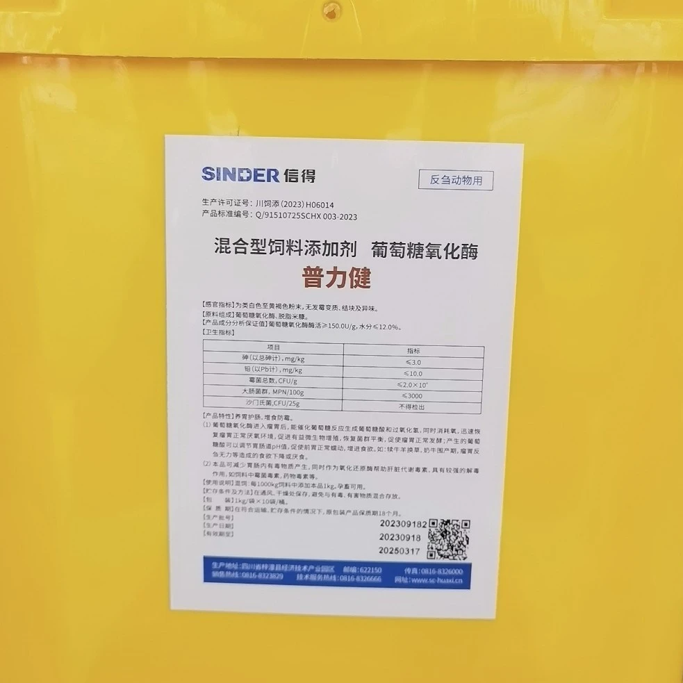 葡萄糖氧化酶 普力健