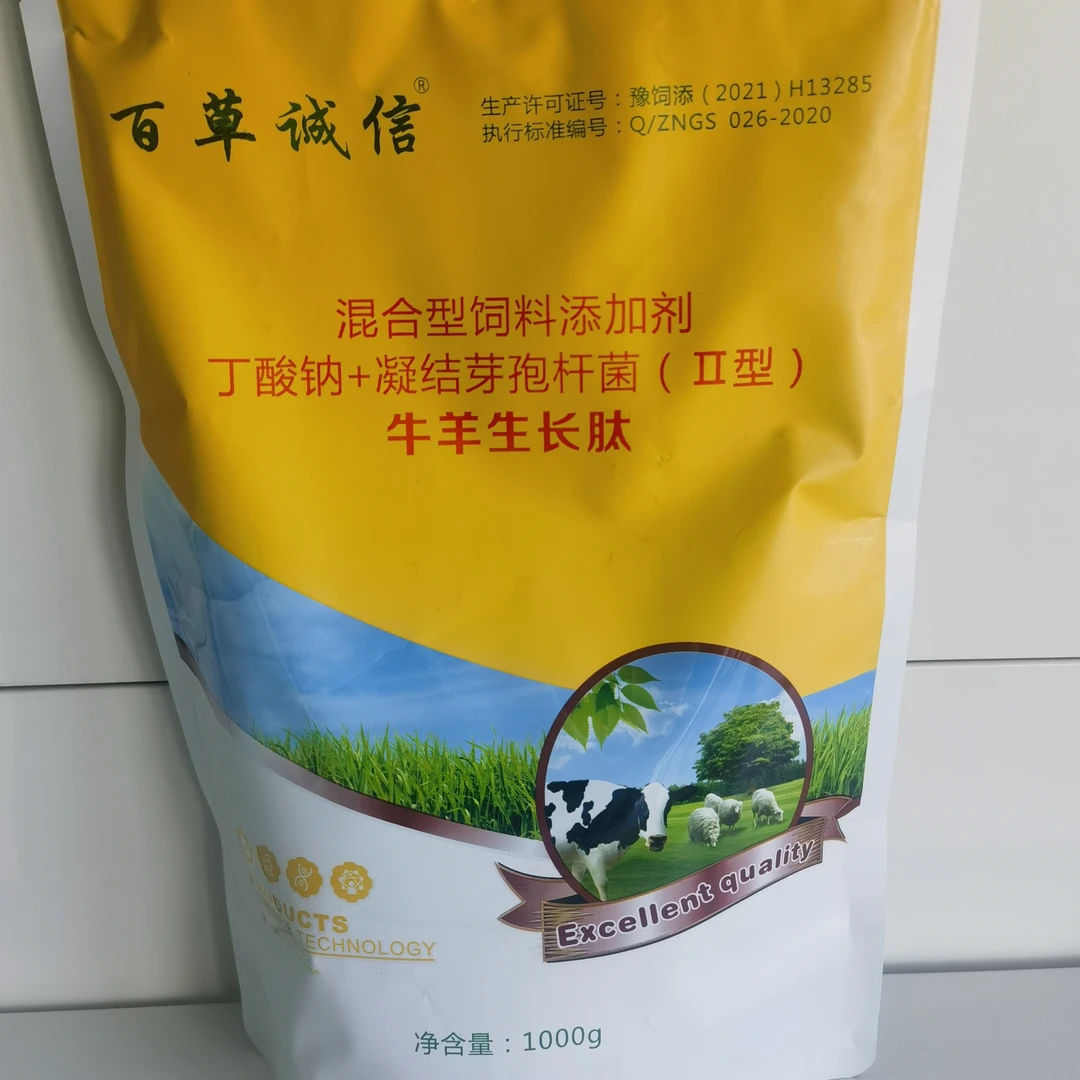 混合型饲料添加剂(II型)牛羊生长肽