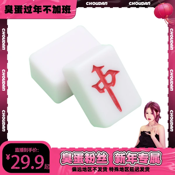 20#迷你小麻将144张牌