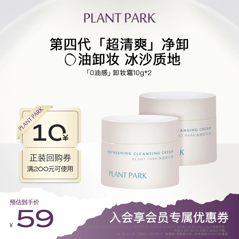 PLANTPARK植方卸妆霜痘肌深层清洁温和油敏感肌卸妆膏乳 啫喱