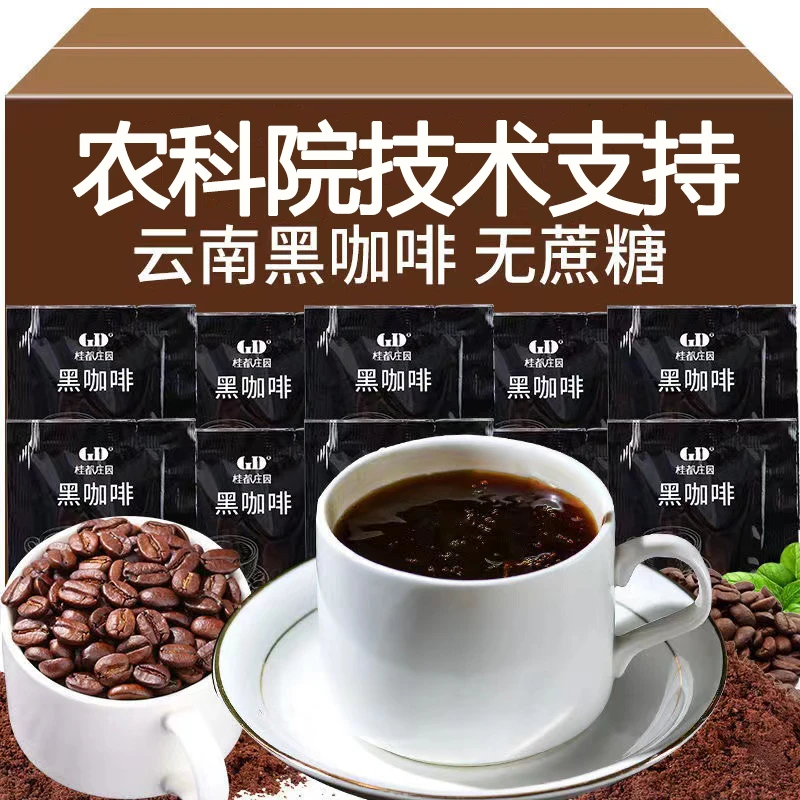 黑咖啡速溶特浓云南特产小粒咖啡0脂无蔗糖熬夜提醇苦咖啡