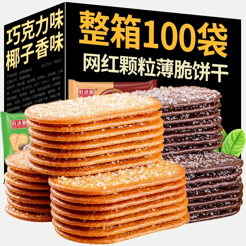 薄脆饼干巧克力味椰奶味酥脆饼干茶点休闲零食网红食品一整箱批发