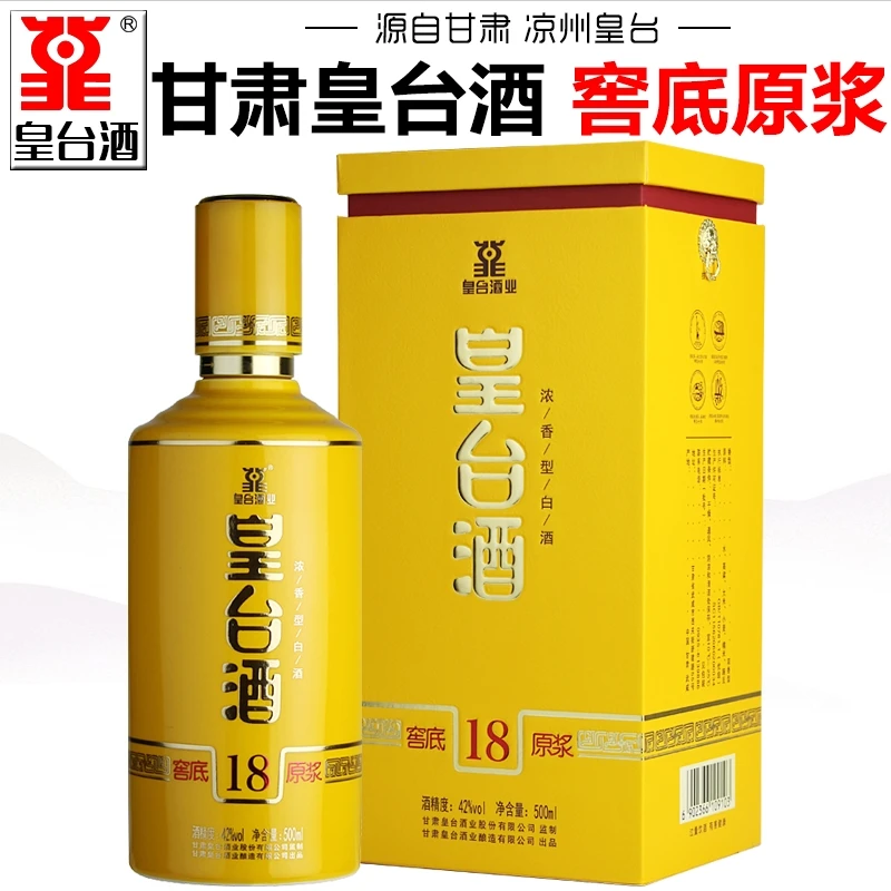 皇台酒专营店 甘肃皇台酒窖底原浆18浓香型白酒高端纯粮食酒52度