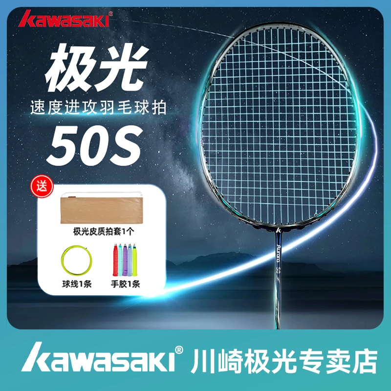 极光50S羽毛球拍4U/5U进阶球拍进攻型高端比赛单拍羽毛球装备