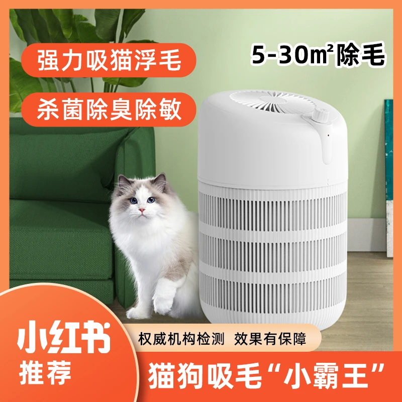 宠物猫用空气净化器吸猫毛浮毛去除异味臭味除过敏原杀菌除甲醛