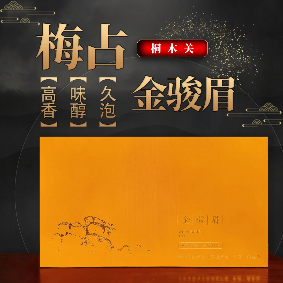 正宗桐木关，梅占金骏眉，醇香耐泡！武夷山红茶盒装花香浓香果香