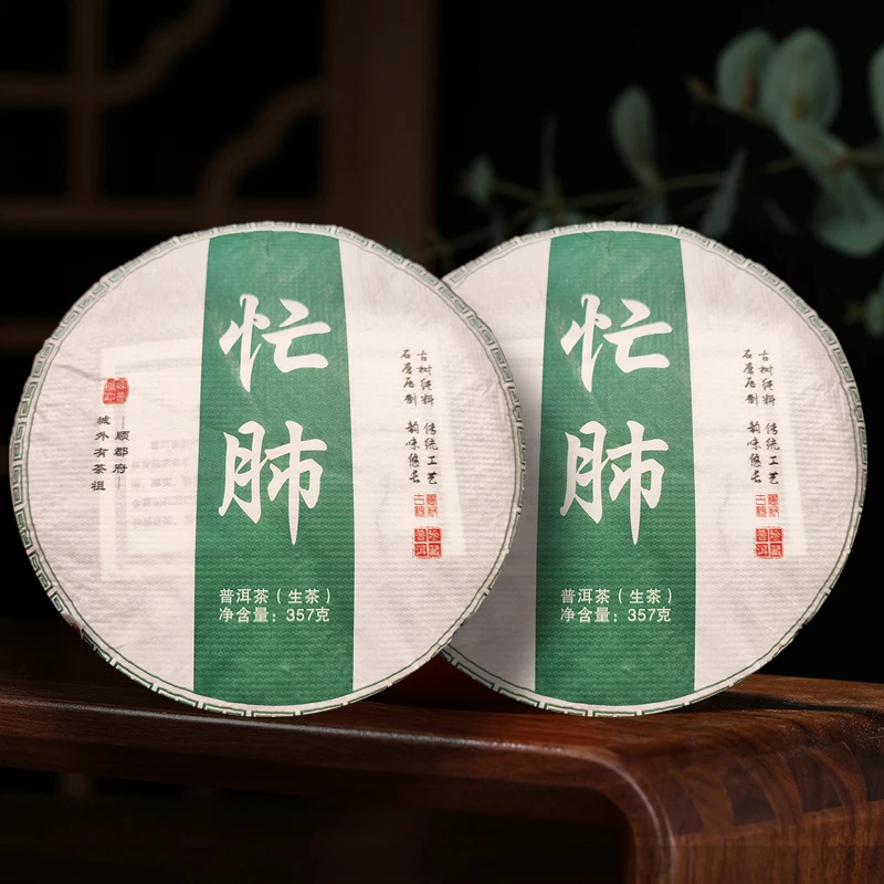 忙肺普洱茶生茶2饼