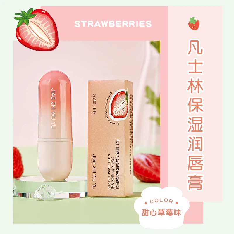娇之物语保湿无色润唇膏滋润保湿干裂起皮草莓味学生党女