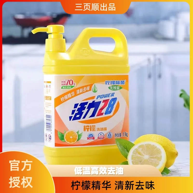 活力28正品柠檬去油洗洁精洗碗食品级果蔬1.1kg*2瓶装