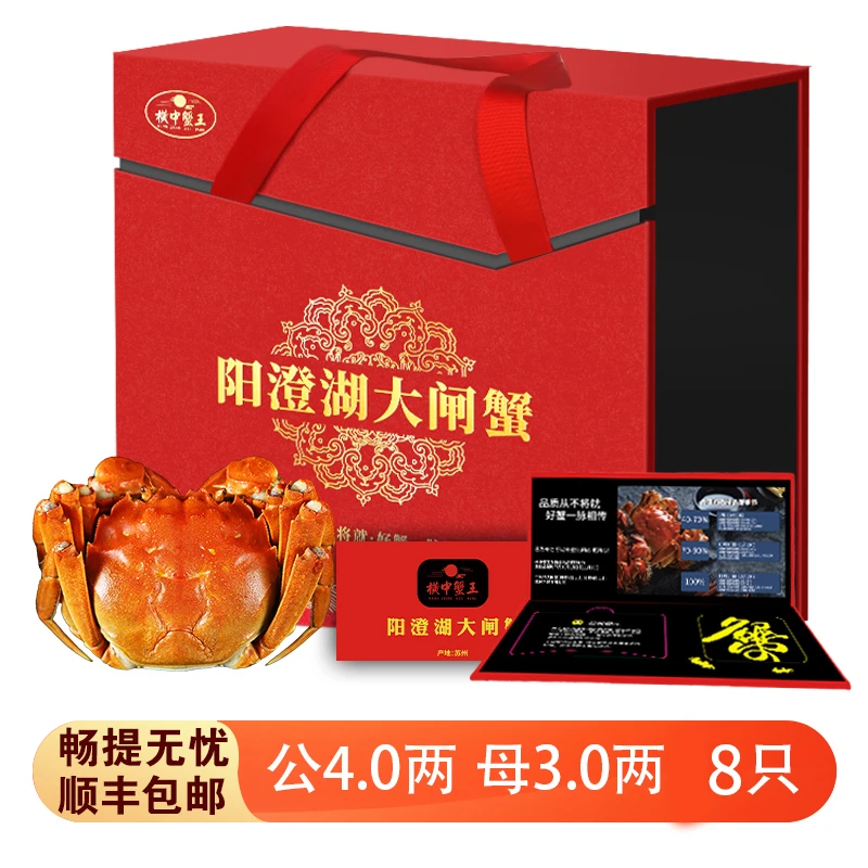 【卡券】阳澄湖大闸蟹礼券1588型公4两母3.0两8只塘养蟹卡H