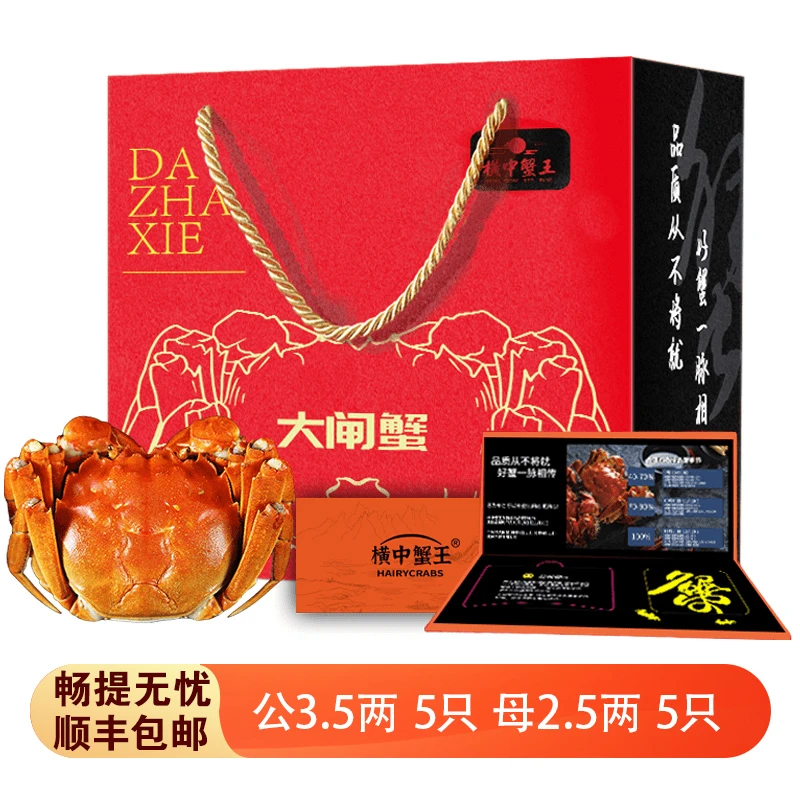 【卡券】988型公3.5两母2.5两10只横中蟹王大闸蟹礼券提货蟹卡w