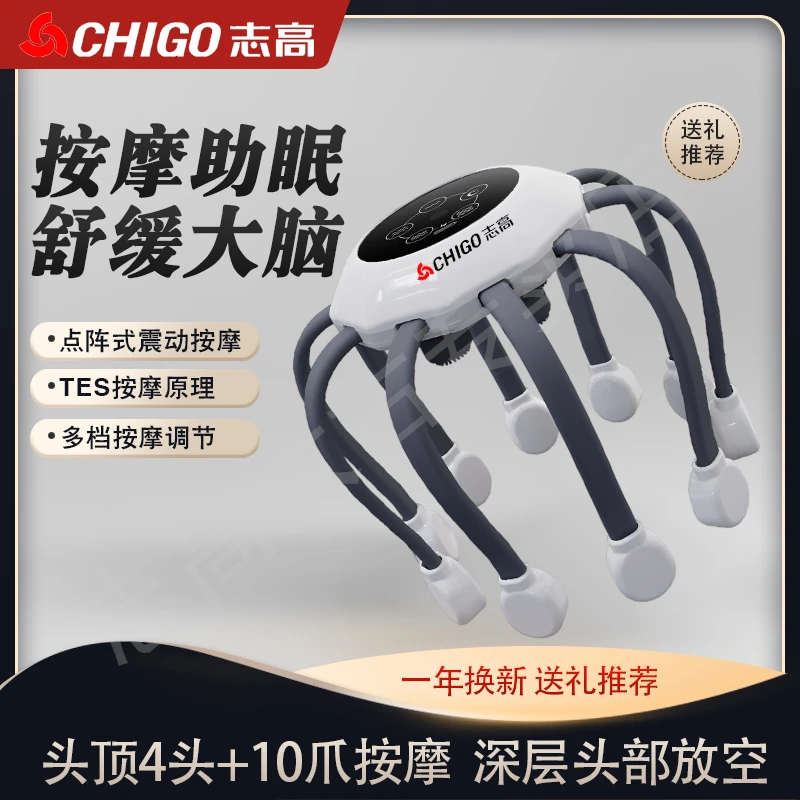 志高头部按摩器八爪鱼头皮按摩器全自动经络疏通电动按摩仪