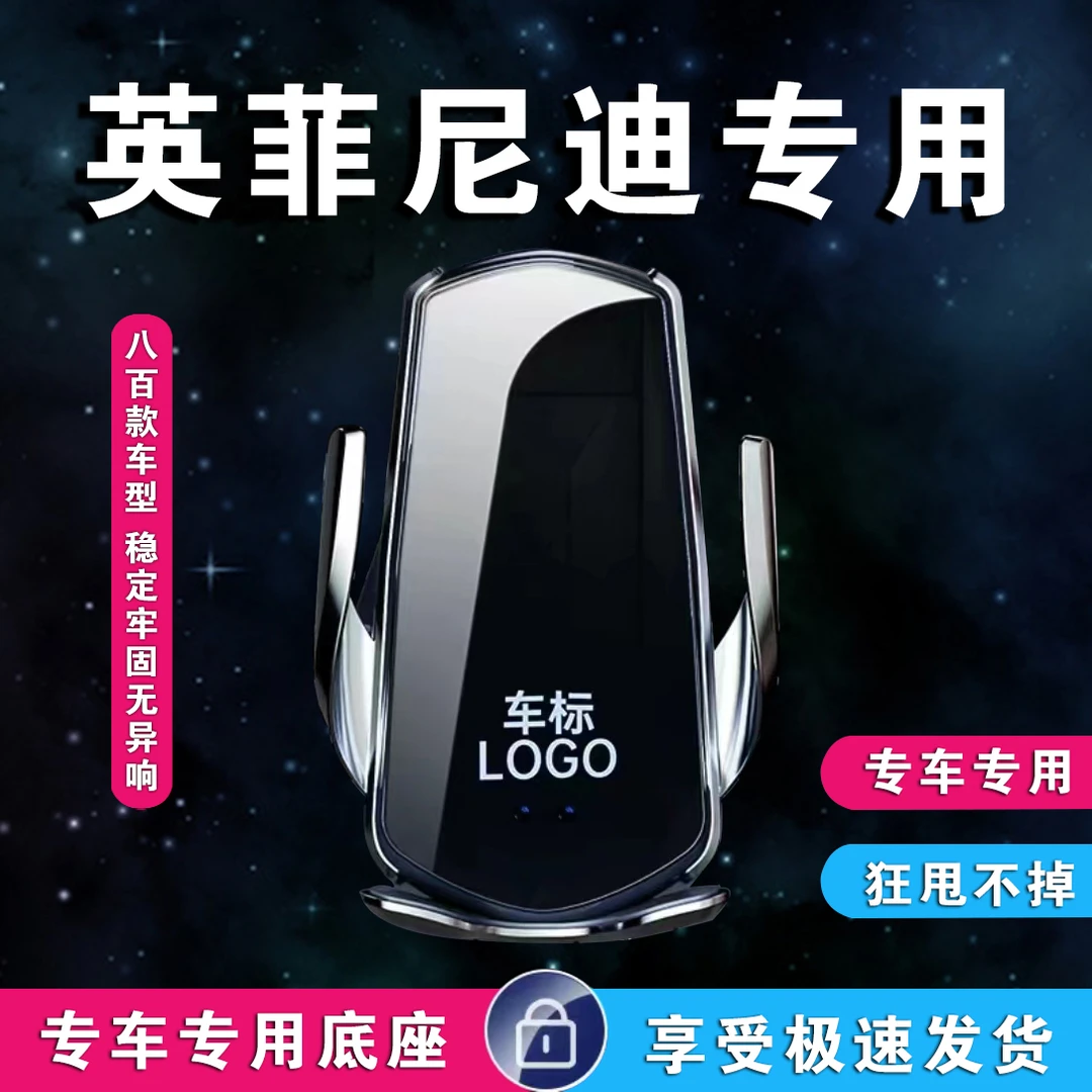 【54号链接】英菲尼迪Q50L/QX50车载手机支架